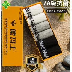 德玛士——7A级抗菌消臭袜（一盒六双）