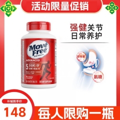 【美国原装进口】MoveFree益节红瓶软骨素养护关节200粒氨糖