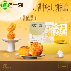 榴芒一刻 常温组合月饼440克(55g*8)【含礼品袋】