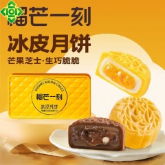 榴芒一刻芒果芝士+生巧脆脆冰皮月饼136克(68g*2)【无...