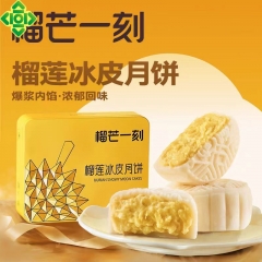 榴芒一刻 金枕榴莲冰皮月饼600克(100克*6)【含礼品袋】