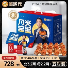 蟹状元五对装大闸蟹728型