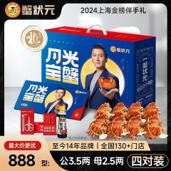 蟹状元四对装大闸蟹888型