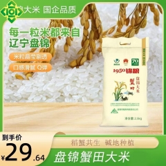 1950锦粮盘锦大米