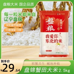 1950盘粮盘锦大米