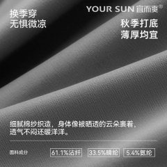 宜而爽男抑菌极衣大圆领长袖衫裤