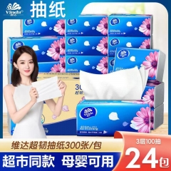 维达纸巾纸抽纸实惠装卫生纸纸抽批发