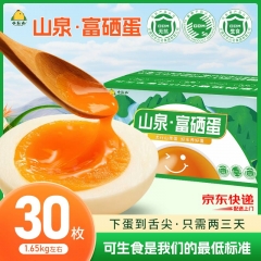 小丘山山泉富硒鸡蛋30枚(京东配送上门）