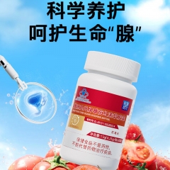 康源晨光牌番茄红素软胶囊（两瓶装）