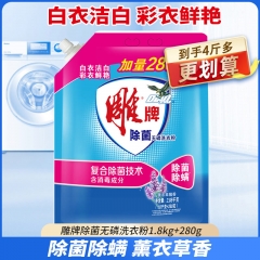 1.8kg+280g雕牌除菌无磷洗衣粉(带嘴)