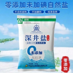四川深井家用食盐未加碘300g*2袋