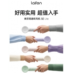 徕芬SE Lite 高速吹风机